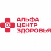 Альфа-Центр Здоровья