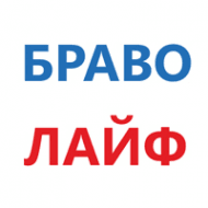 Браво-лайф