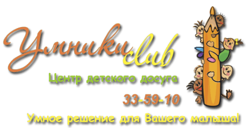 Умники клуб