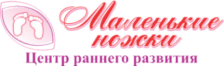 Маленькие ножки