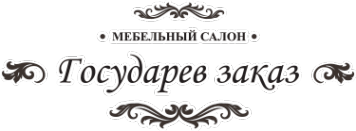 Государев заказ
