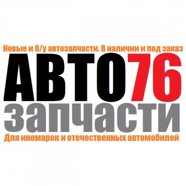Автозапчасти-76