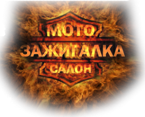 Логотип компании Мото Зажигалка
