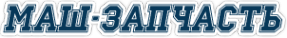 Логотип компании МАШЗАПЧАСТЬ