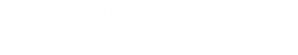 Логотип компании Военная прокуратура Ярославского гарнизона