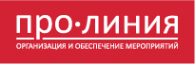 Логотип компании Про-линия ивент