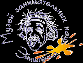 Логотип компании Музей занимательных наук Эйнштейна