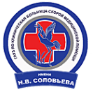 Логотип компании Клиническая больница скорой медицинской помощи им. Н.В. Соловьева