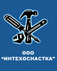 Логотип компании Интехоснастка