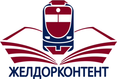 Логотип компании Желдорконтент