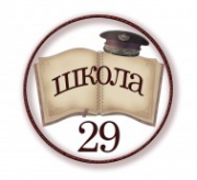 Логотип компании Средняя общеобразовательная школа №29