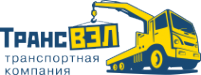 Логотип компании ТрансВЭЛ