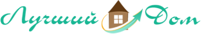 Логотип компании Лучший дом