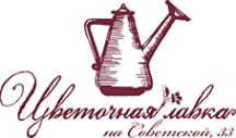 Логотип компании Цветочная лавка на Советской