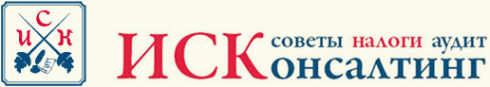 Логотип компании ИСКонсалтинг