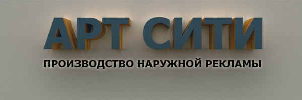 Логотип компании АРТ СИТИ