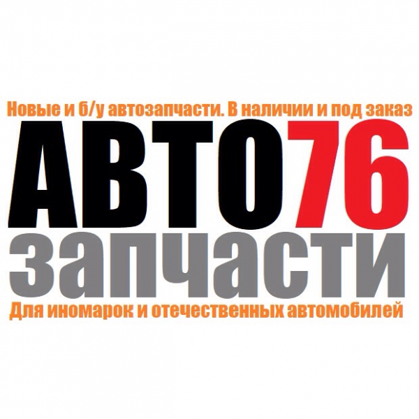 Логотип компании Автозапчасти-76