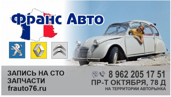 Логотип компании СТО Франс Авто