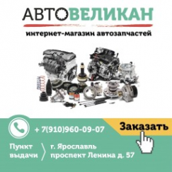 Логотип компании АвтоВеликан