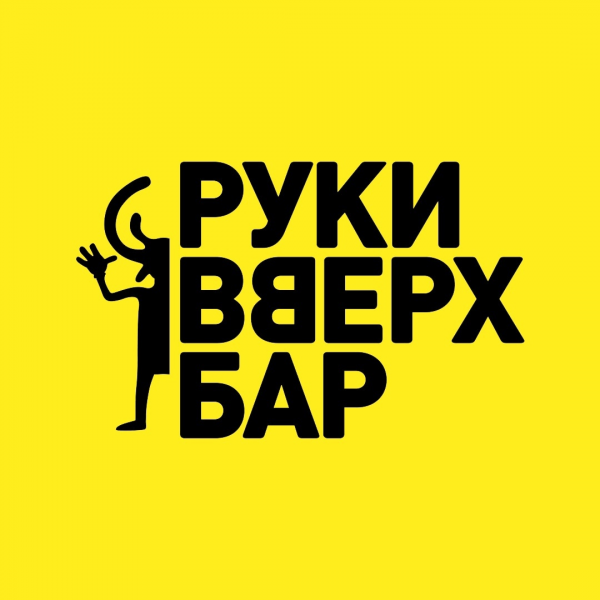 Логотип компании Руки ВВерх! Бар