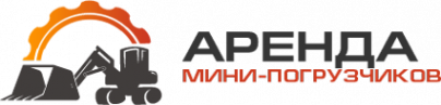 Логотип компании Аренда мини-погрузчиков