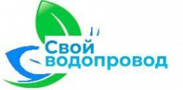 Логотип компании Свойводопровод