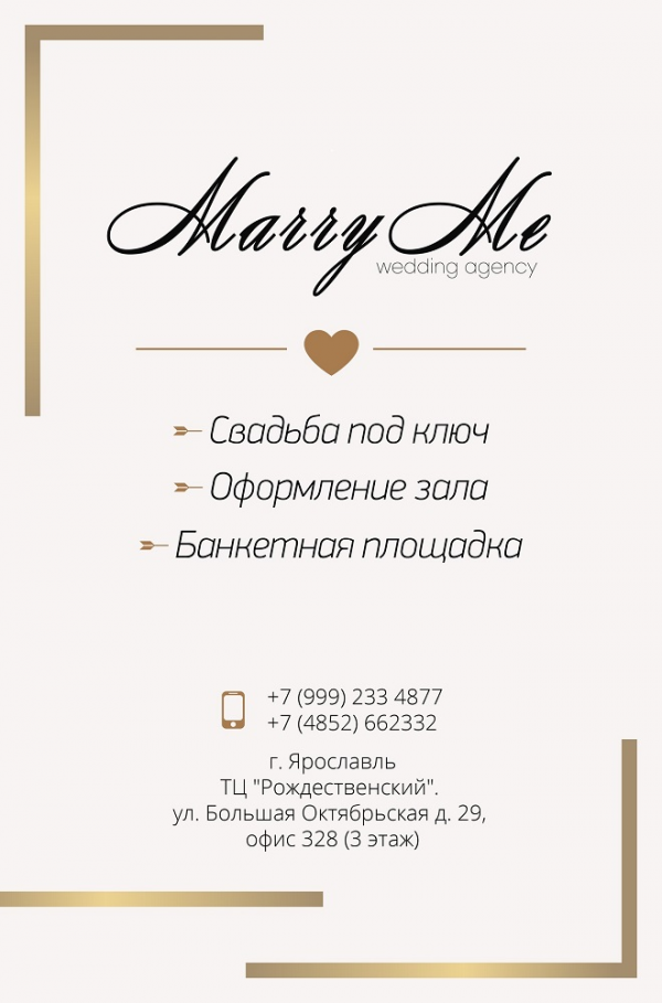 Логотип компании «Marry Me»